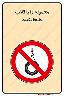 don’t , load , بار , جرثقیل , حمل , کانتینر , ممنوع , 