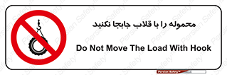 don’t , load , بار , جرثقیل , حمل , کانتینر , ممنوع , 