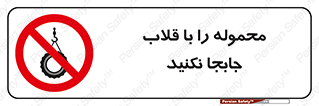 don’t , load , بار , جرثقیل , حمل , کانتینر , ممنوع , 