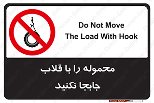 don’t , load , بار , جرثقیل , حمل , کانتینر , ممنوع , 