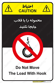 don’t , load , بار , جرثقیل , حمل , کانتینر , ممنوع , 