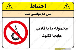 don’t , load , بار , جرثقیل , حمل , کانتینر , ممنوع , 