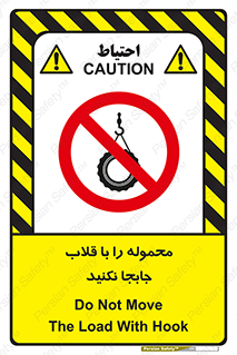 don’t , load , بار , جرثقیل , حمل , کانتینر , ممنوع , 