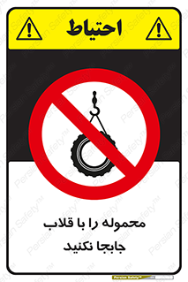 don’t , load , بار , جرثقیل , حمل , کانتینر , ممنوع , 