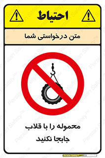 don’t , load , بار , جرثقیل , حمل , کانتینر , ممنوع , 