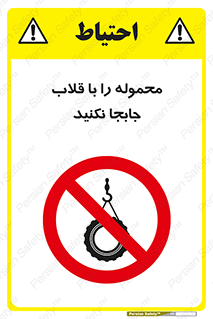 don’t , load , بار , جرثقیل , حمل , کانتینر , ممنوع , 
