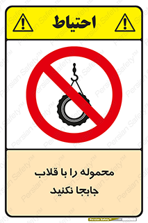 don’t , load , بار , جرثقیل , حمل , کانتینر , ممنوع , 