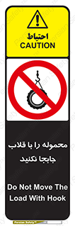 don’t , load , بار , جرثقیل , حمل , کانتینر , ممنوع , 