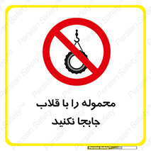 don’t , load , بار , جرثقیل , حمل , کانتینر , ممنوع , 