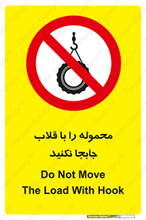don’t , load , بار , جرثقیل , حمل , کانتینر , ممنوع , 