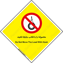 don’t , load , بار , جرثقیل , حمل , کانتینر , ممنوع , 
