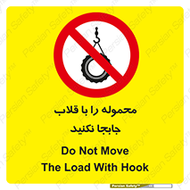 don’t , load , بار , جرثقیل , حمل , کانتینر , ممنوع , 