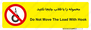 don’t , load , بار , جرثقیل , حمل , کانتینر , ممنوع , 