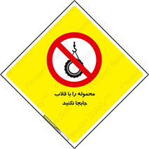 don’t , load , بار , جرثقیل , حمل , کانتینر , ممنوع , 