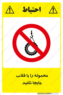 don’t , load , بار , جرثقیل , حمل , کانتینر , ممنوع , 