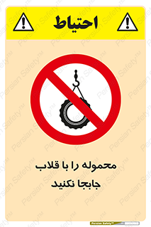 don’t , load , بار , جرثقیل , حمل , کانتینر , ممنوع , 