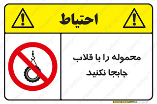 don’t , load , بار , جرثقیل , حمل , کانتینر , ممنوع , 