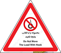don’t , load , بار , جرثقیل , حمل , کانتینر , ممنوع , 