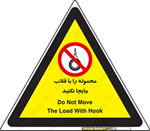 don’t , load , بار , جرثقیل , حمل , کانتینر , ممنوع , 