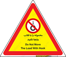 don’t , load , بار , جرثقیل , حمل , کانتینر , ممنوع , 