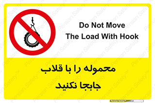 don’t , load , بار , جرثقیل , حمل , کانتینر , ممنوع , 