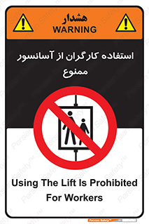 forbidden , lift , بالابر , کارمندان , پرسنل , 