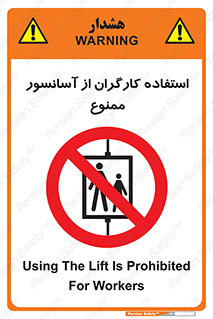 forbidden , lift , بالابر , کارمندان , پرسنل , 
