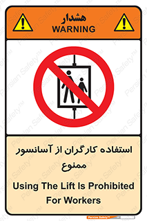 forbidden , lift , بالابر , کارمندان , پرسنل , 