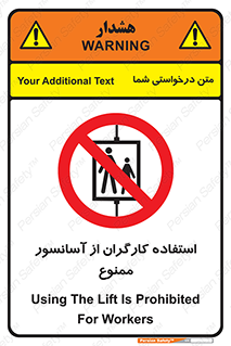 forbidden , lift , بالابر , کارمندان , پرسنل , 