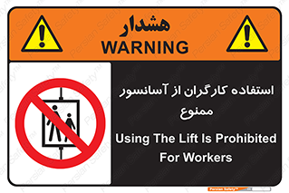 forbidden , lift , بالابر , کارمندان , پرسنل , 