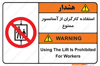 forbidden , lift , بالابر , کارمندان , پرسنل , 