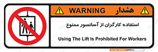 forbidden , lift , بالابر , کارمندان , پرسنل , 