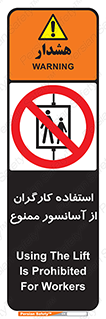forbidden , lift , بالابر , کارمندان , پرسنل , 