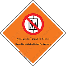 forbidden , lift , بالابر , کارمندان , پرسنل , 