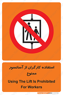 forbidden , lift , بالابر , کارمندان , پرسنل , 
