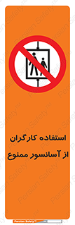 forbidden , lift , بالابر , کارمندان , پرسنل , 