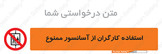 forbidden , lift , بالابر , کارمندان , پرسنل , 