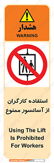 forbidden , lift , بالابر , کارمندان , پرسنل , 