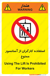 forbidden , lift , بالابر , کارمندان , پرسنل , 