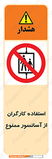 forbidden , lift , بالابر , کارمندان , پرسنل , 