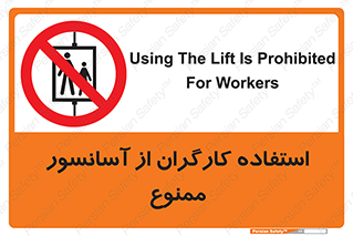 forbidden , lift , بالابر , کارمندان , پرسنل , 