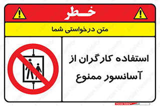 forbidden , lift , بالابر , کارمندان , پرسنل , 