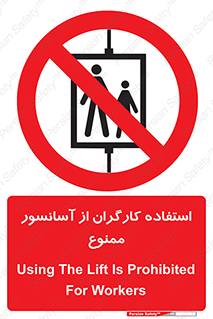 forbidden , lift , بالابر , کارمندان , پرسنل , 