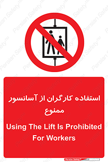 forbidden , lift , بالابر , کارمندان , پرسنل , 