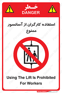 forbidden , lift , بالابر , کارمندان , پرسنل , 