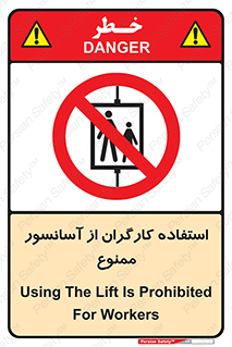forbidden , lift , بالابر , کارمندان , پرسنل , 
