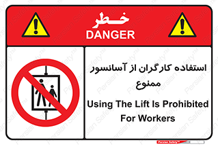 forbidden , lift , بالابر , کارمندان , پرسنل , 