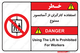 forbidden , lift , بالابر , کارمندان , پرسنل , 