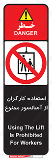 forbidden , lift , بالابر , کارمندان , پرسنل , 