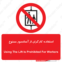 forbidden , lift , بالابر , کارمندان , پرسنل , 